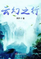 云幻之行在線閱讀