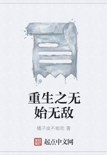 重生之無始無敵