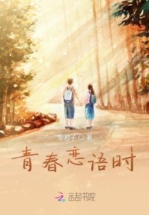 青春恋语时