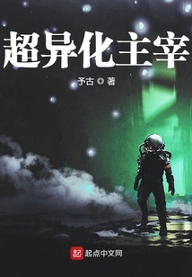 超異化主宰