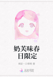 奶芙味春日限定