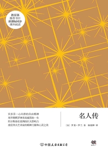 新課標：名人傳
