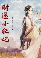财迷小狂妃在线阅读