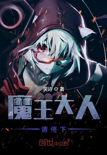 魔王想成為大佬畫師