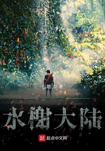 預(yù)兆之水榭大陸