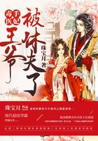 毒手医妃:王爷被休夫了在线阅读