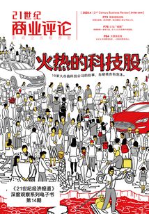 火熱的科技股(《21世紀商業(yè)評論》)