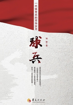 球兵 封面