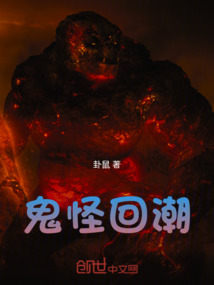 鬼怪回潮