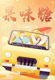 果味糖