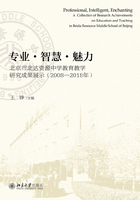 专业·智慧·魅力：北京市北达资源中学教育教学研究成果展示（2008-2018年）在线阅读