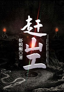 趕山工
