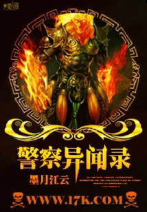 警察異聞錄
