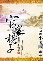 官家棋子在線閱讀
