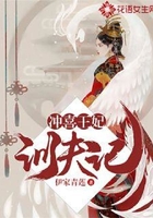 冲喜王妃训夫记