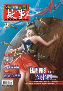 今古傳奇·故事版（2016年11月末）