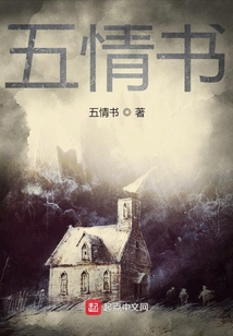 五情書(shū)