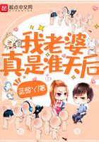 我老婆真是準(zhǔn)天后在線閱讀