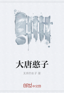 大唐憨子