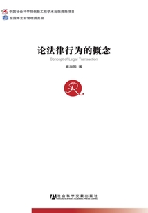 論法律行為的概念