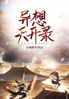 異想天開錄在線閱讀