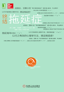 終結拖延癥