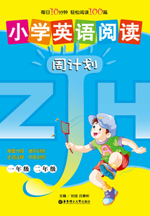 小學(xué)英語閱讀周計(jì)劃(一、二年級(jí))