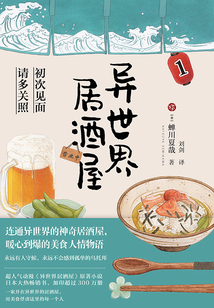 异世界居酒屋1
