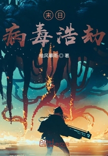 末日：病毒浩劫