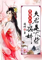 替嫁王妃:病娇夫君是大佬在线阅读