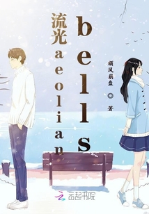 流光aeolianbells