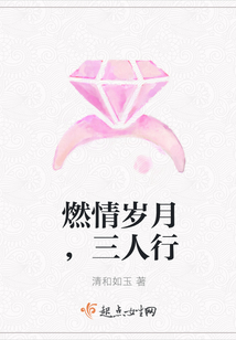 燃情歲月，三人行