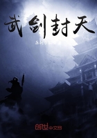 武剑封天在线阅读