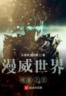 漫威世界暗影之王