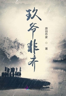 玖爺非齊