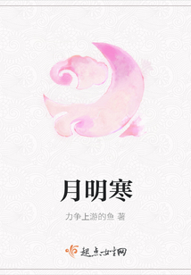 月明寒