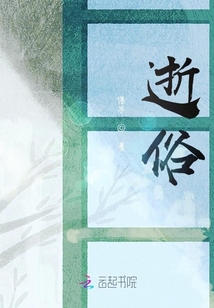 逝俗