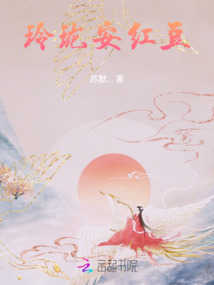 玲瓏安紅豆