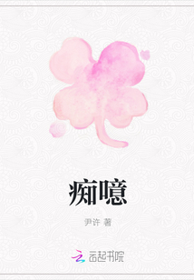 癡噫