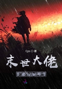 末世大佬她不談戀愛