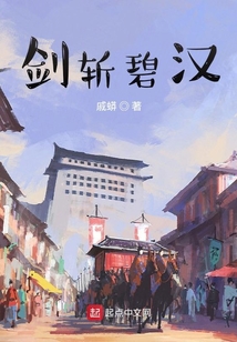 劍斬碧漢