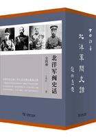 北洋军阀史话(全四册)在线阅读