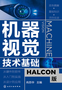 機器視覺技術基礎