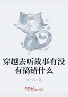 穿越去聽故事有沒有搞錯什么在線閱讀