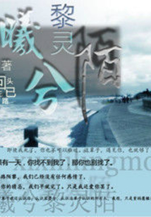 曦兮黎靈陌