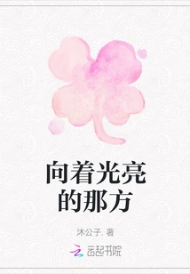 Towards the Bright Side