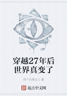 穿越27年后世界真變了