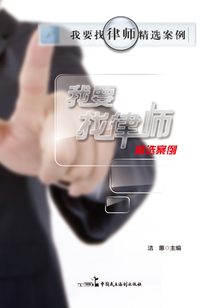 我要找律師精選案例