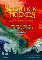 福尔摩斯探案全集之回忆录 The Memoirs of Sherlock Holmes在线阅读