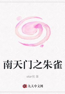 南天門之朱雀